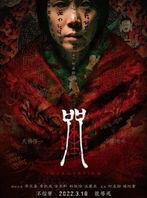 Заклинание