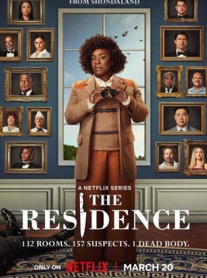 Резиденция