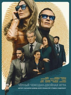 Чёрный чемодан – двойная игра