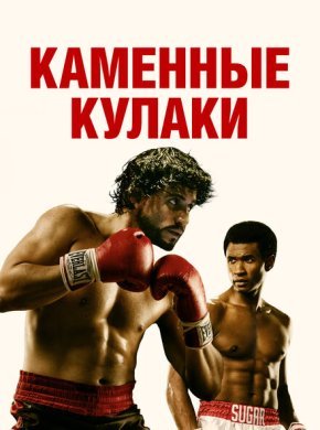 Каменные кулаки