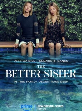 Лучшая сестра