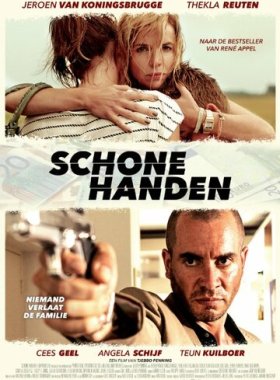 Чистые руки