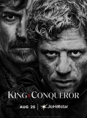 Король и завоеватель