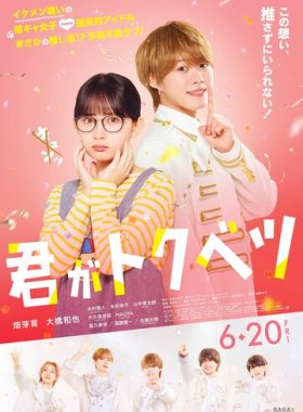 Ты особенная